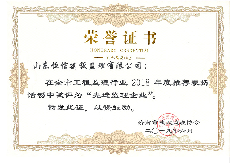 2019先進監(jiān)理企業(yè)